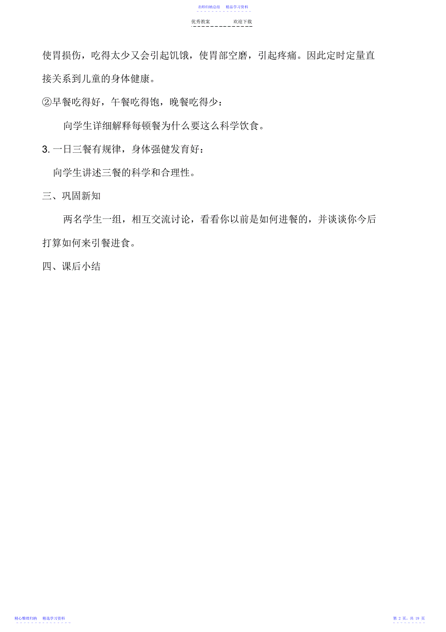 2022年一年级健康教育学科教案--_第2页