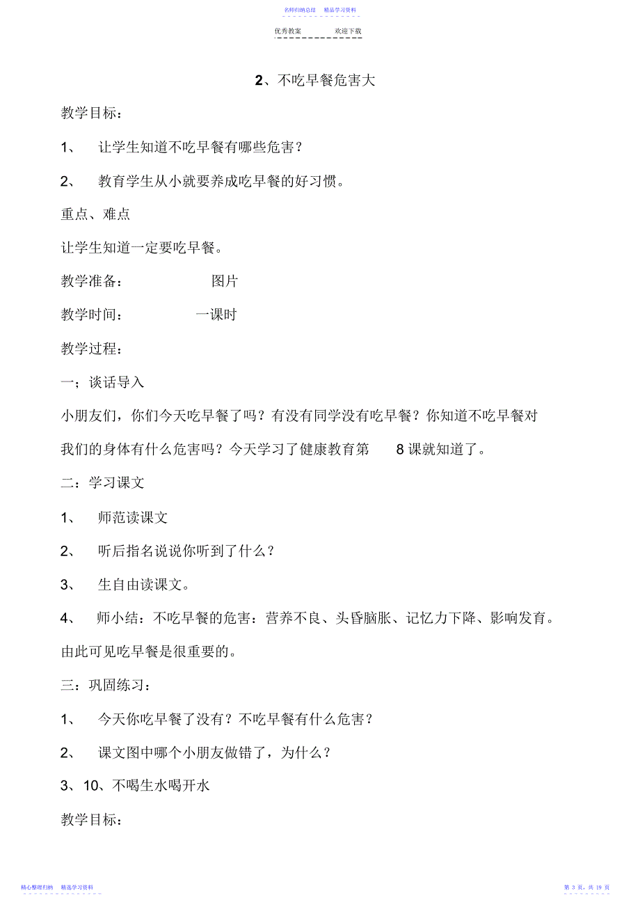 2022年一年级健康教育学科教案--_第3页