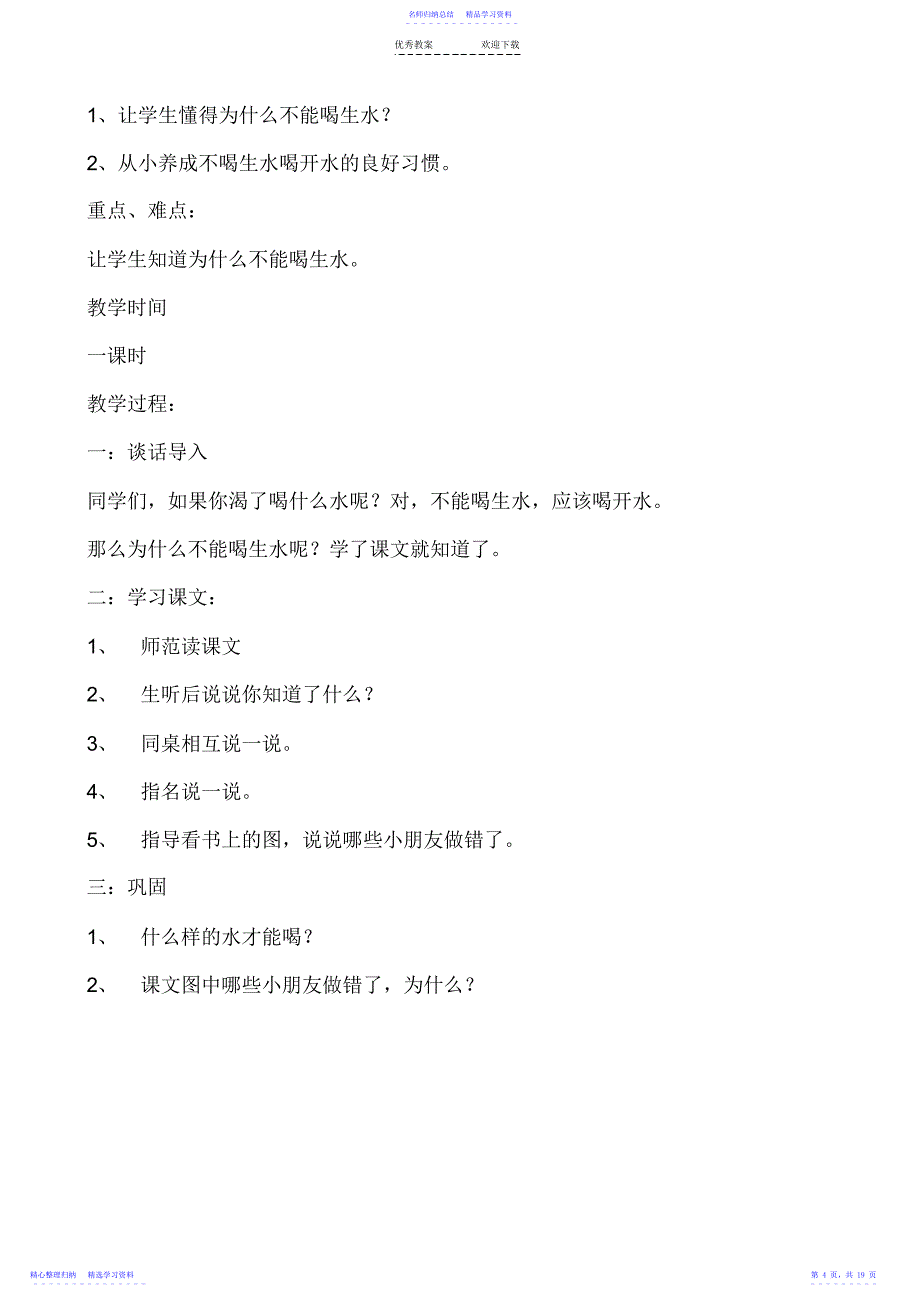 2022年一年级健康教育学科教案--_第4页