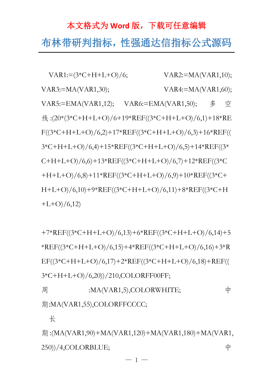 布林带研判指标性强通达信指标公式源码_第1页