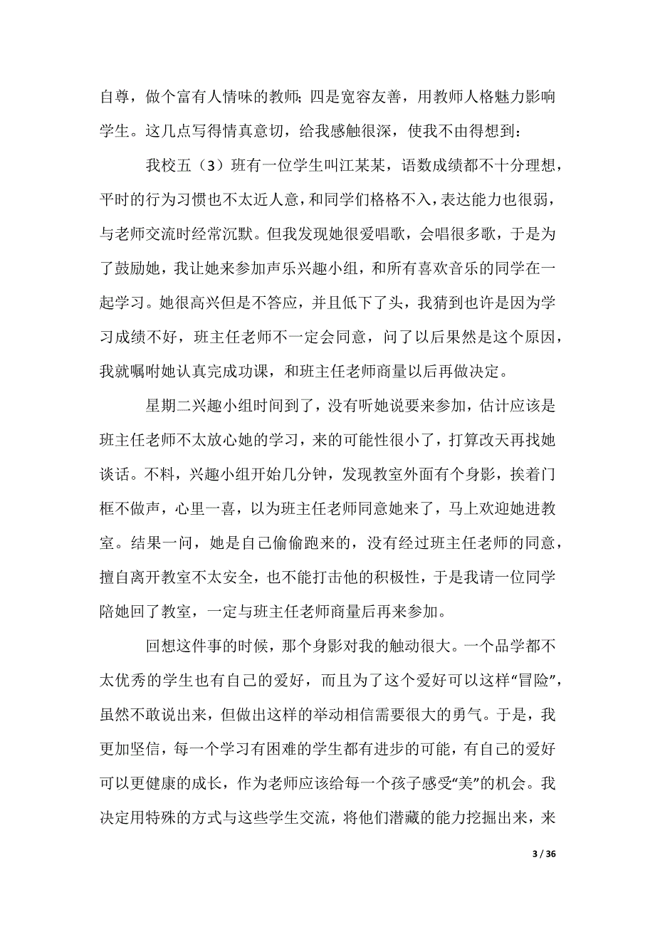 优秀教师教学心得_第3页