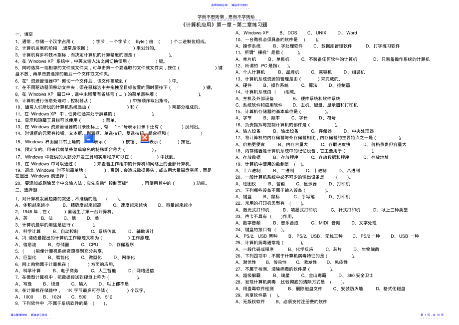 2022年《计算机应用基础》练习题_第1页