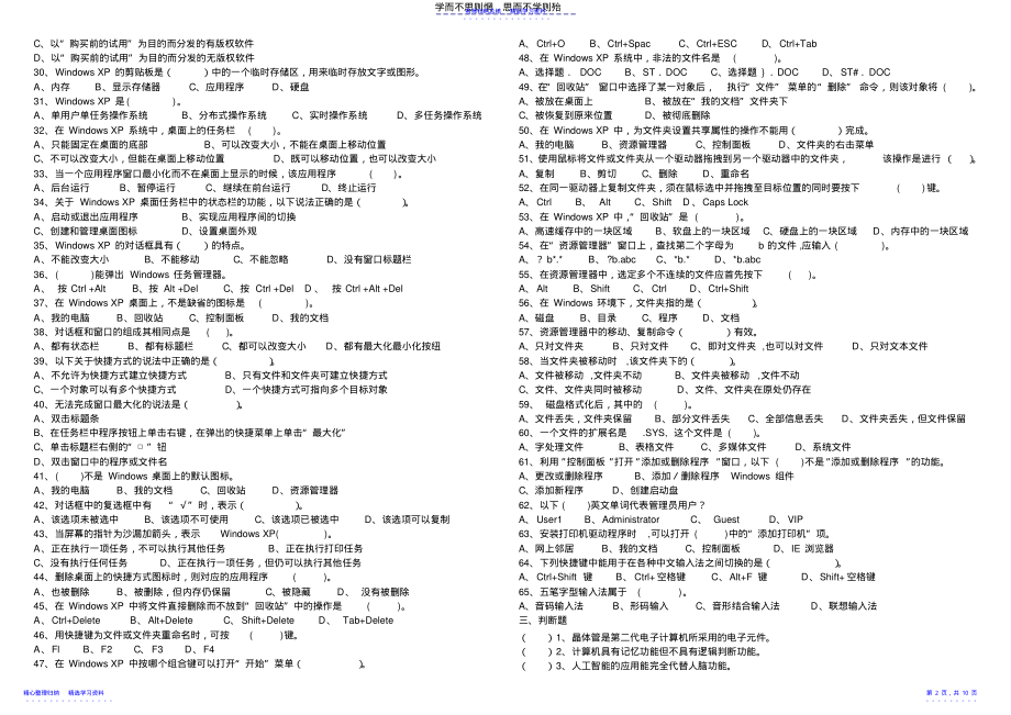 2022年《计算机应用基础》练习题_第2页