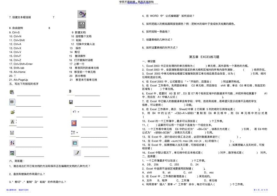 2022年《计算机应用基础》练习题_第5页