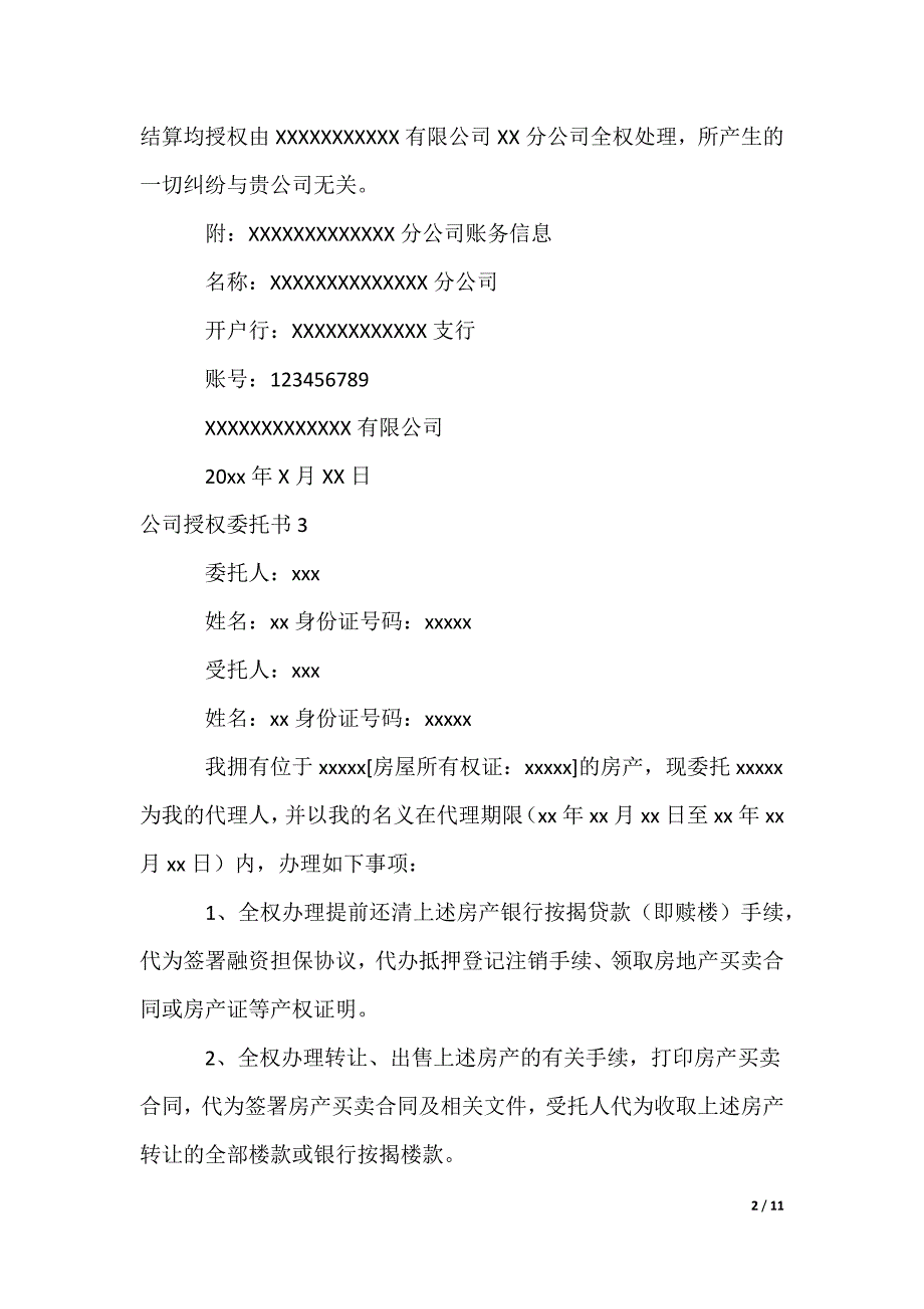 公司授权委托书_9_第2页