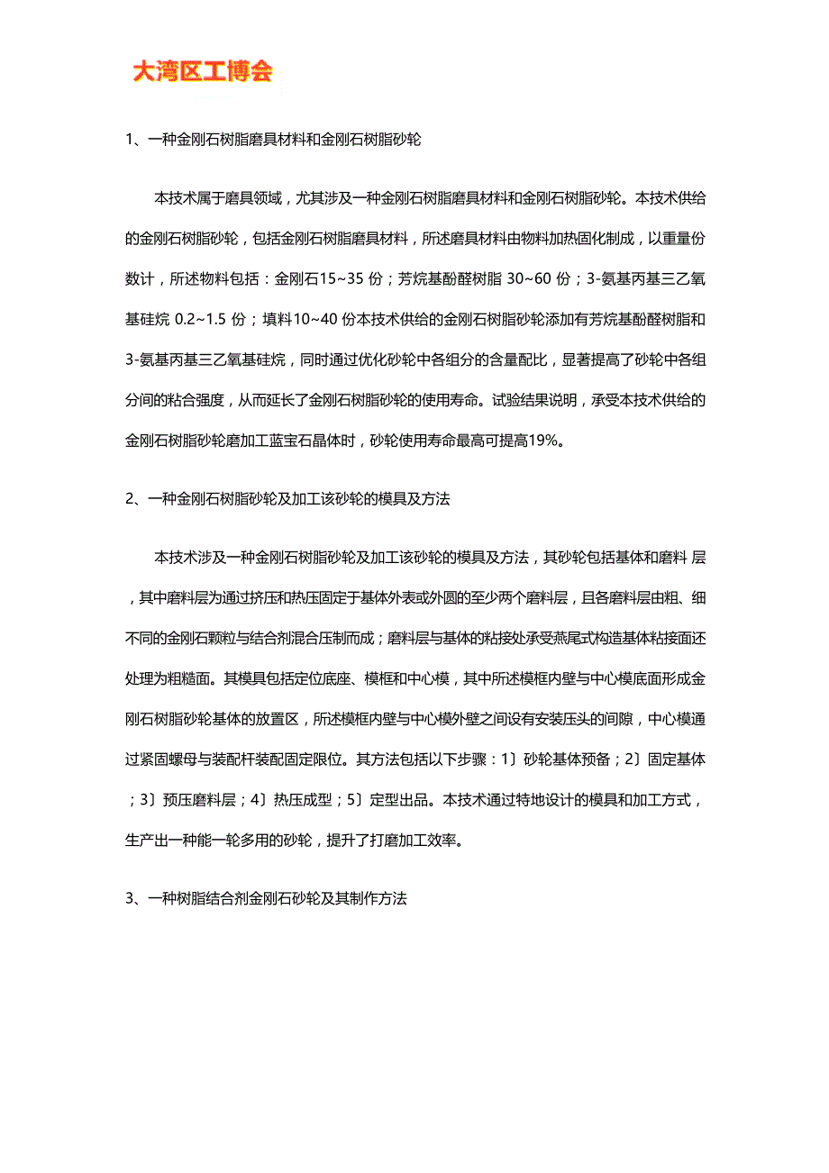 金刚石树脂砂轮的制造配方_第1页