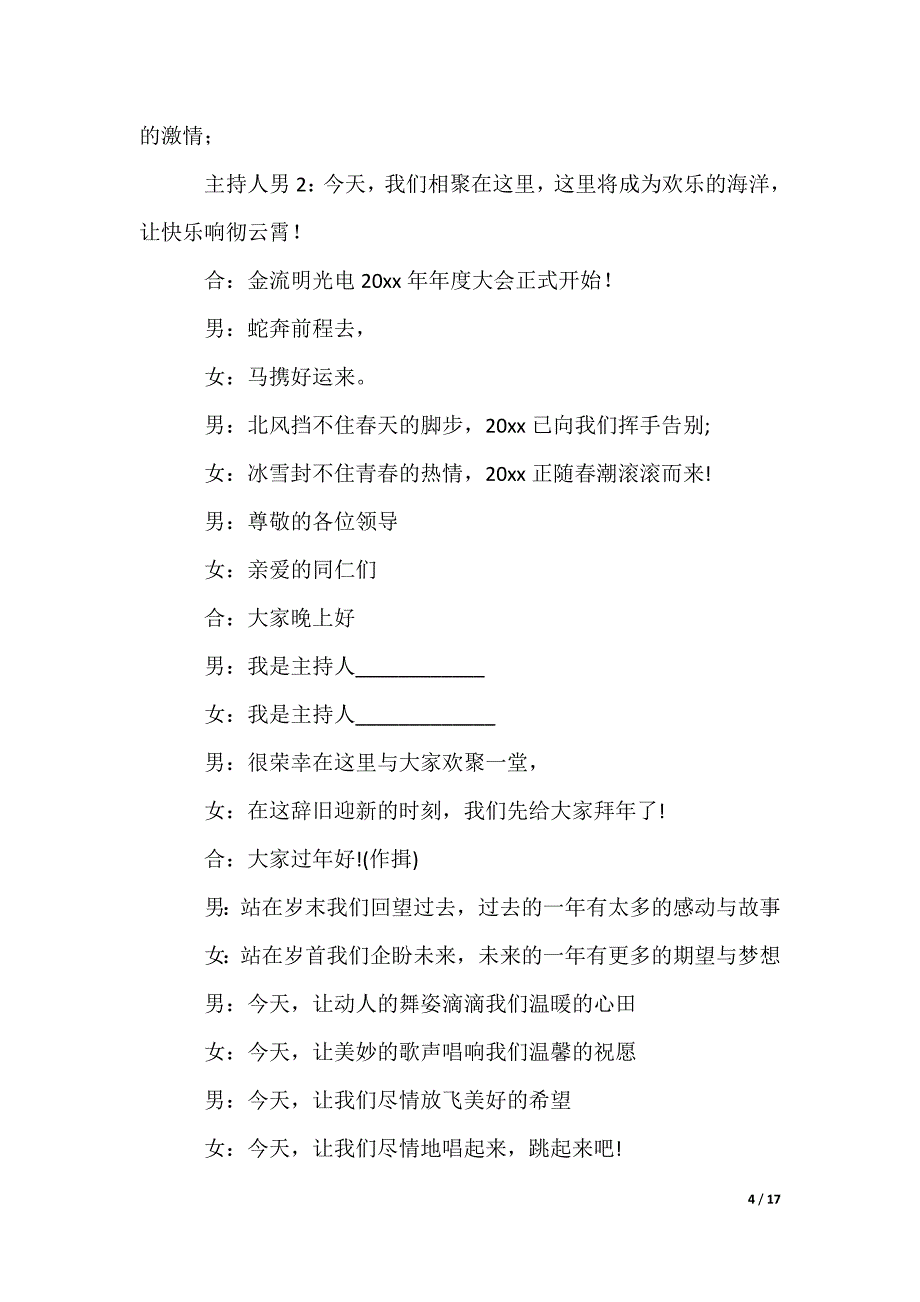 发言稿开场白_第4页