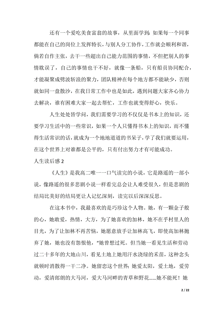 人生读后感_5_第2页