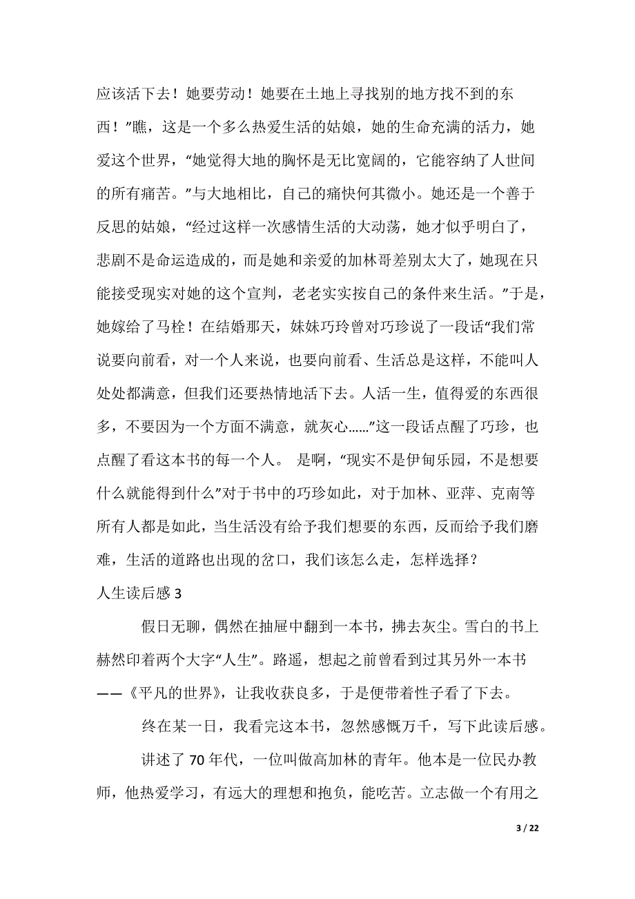 人生读后感_5_第3页