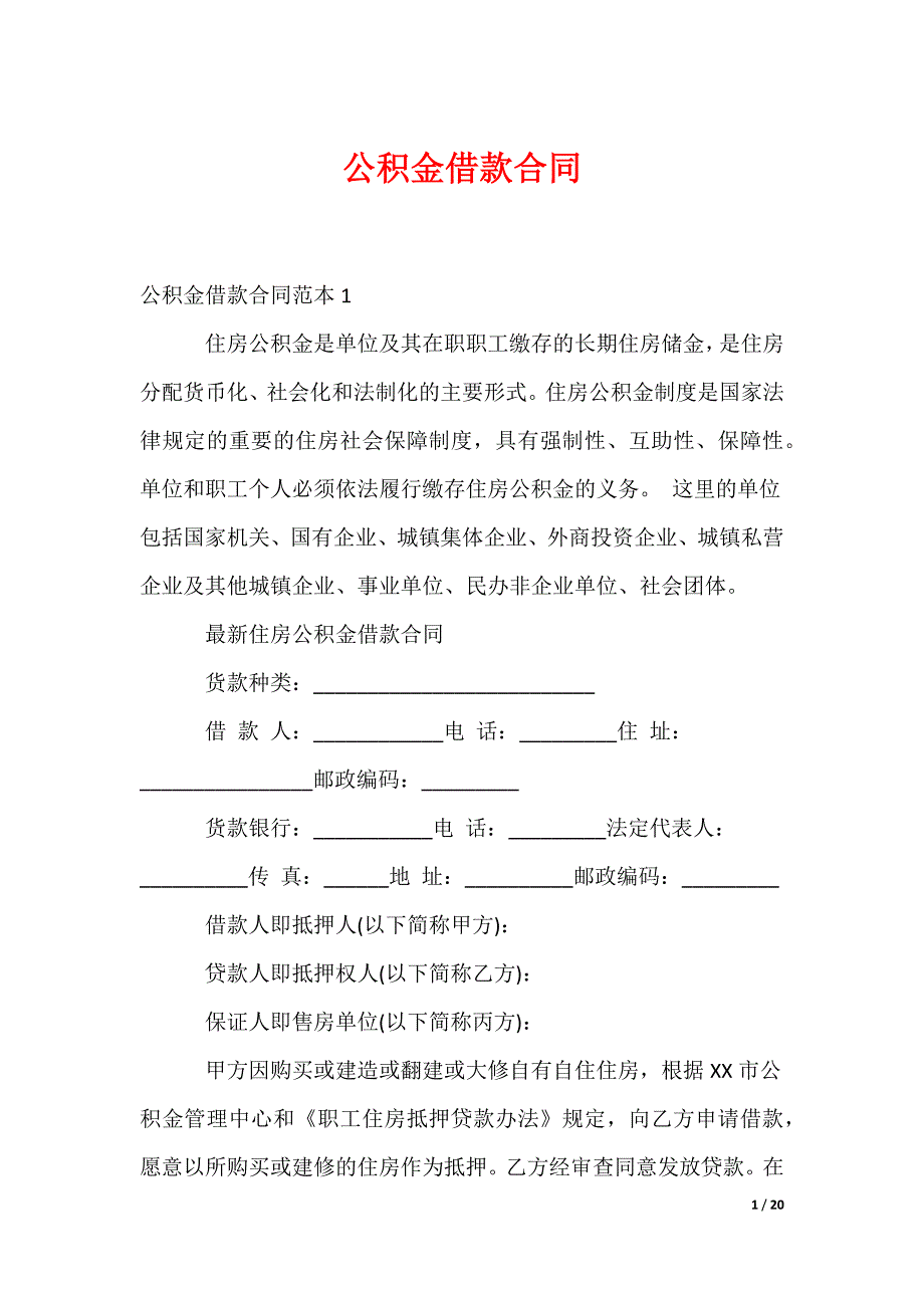 公积金借款合同_第1页