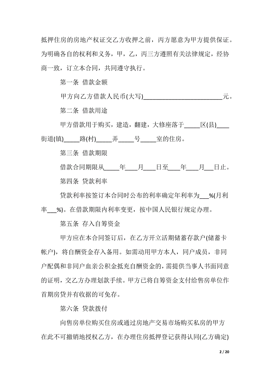 公积金借款合同_第2页