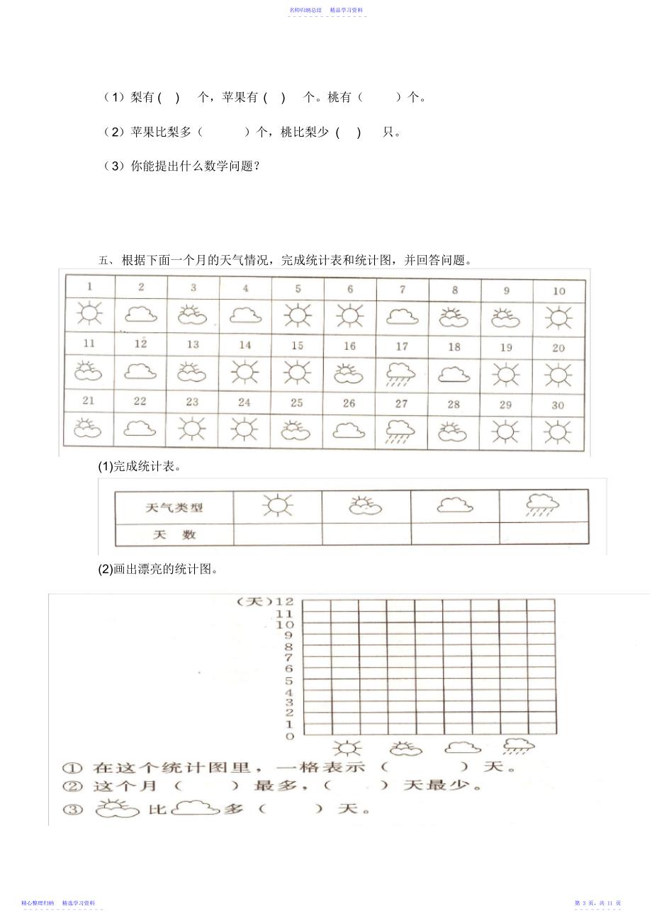 2022年一年级数学下册第三单元测试题集锦_第3页