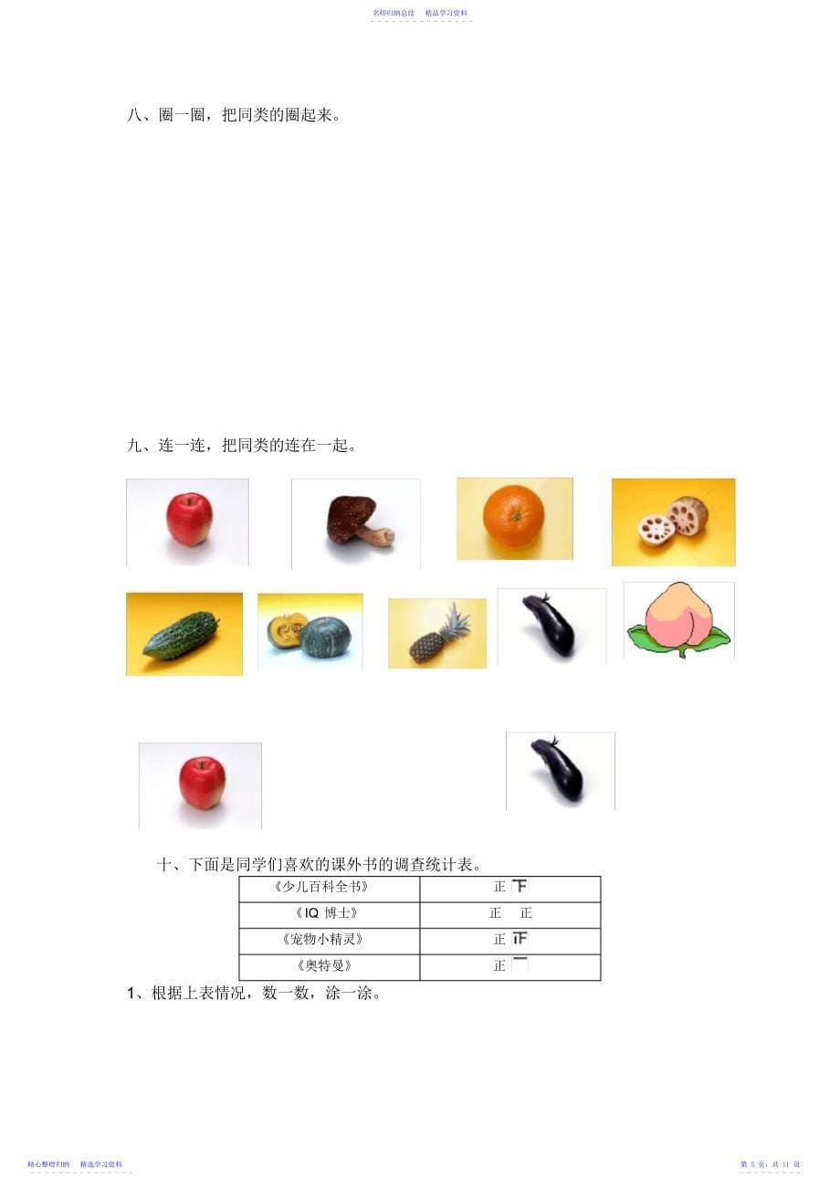 2022年一年级数学下册第三单元测试题集锦_第5页