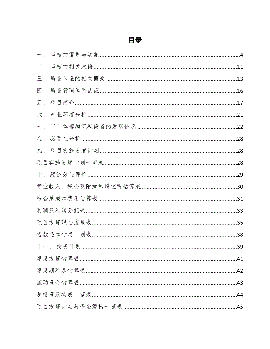 薄膜沉积设备项目质量审核与质量认证_第2页