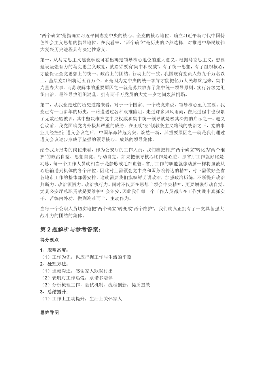 2022年1月25日青海遴选真题（公安厅）_第2页