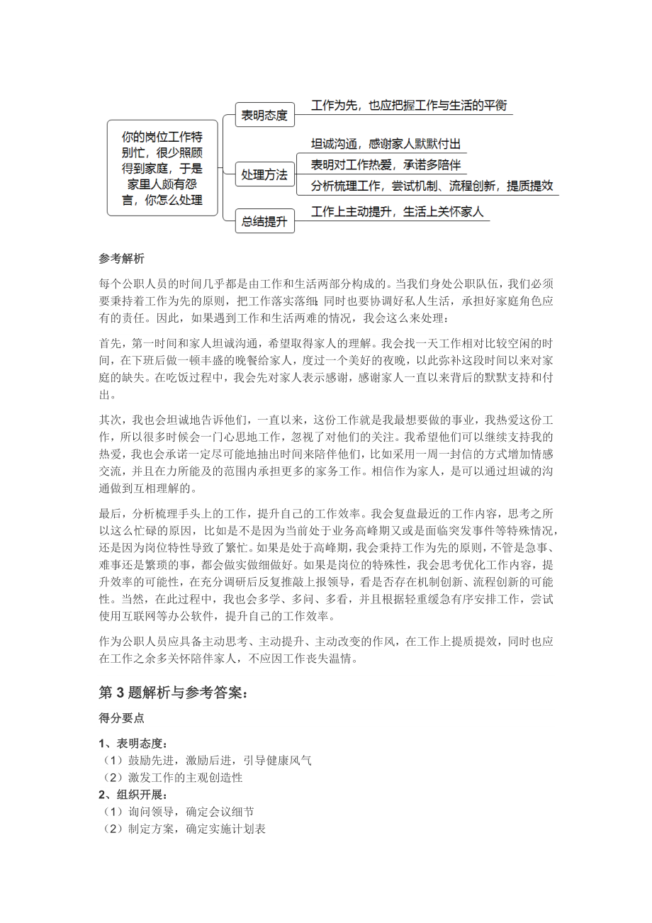 2022年1月25日青海遴选真题（公安厅）_第3页