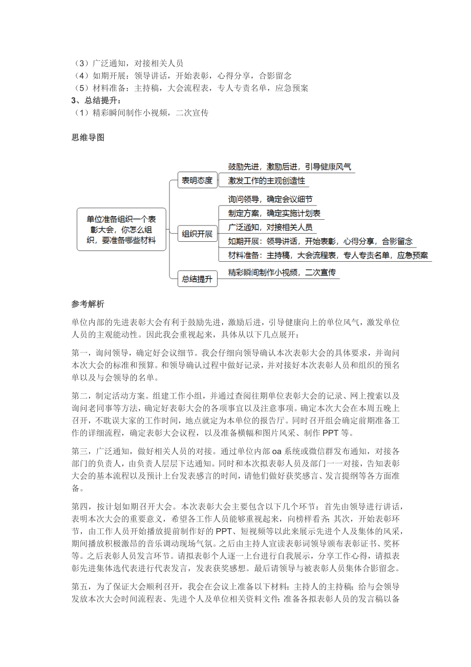 2022年1月25日青海遴选真题（公安厅）_第4页