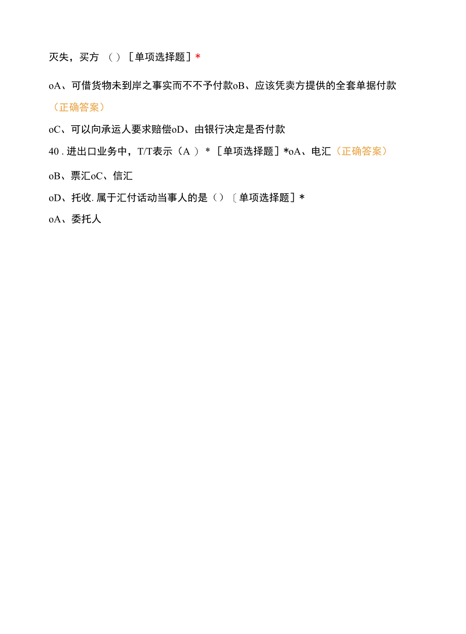 电子商务与国际贸易选择题_第2页