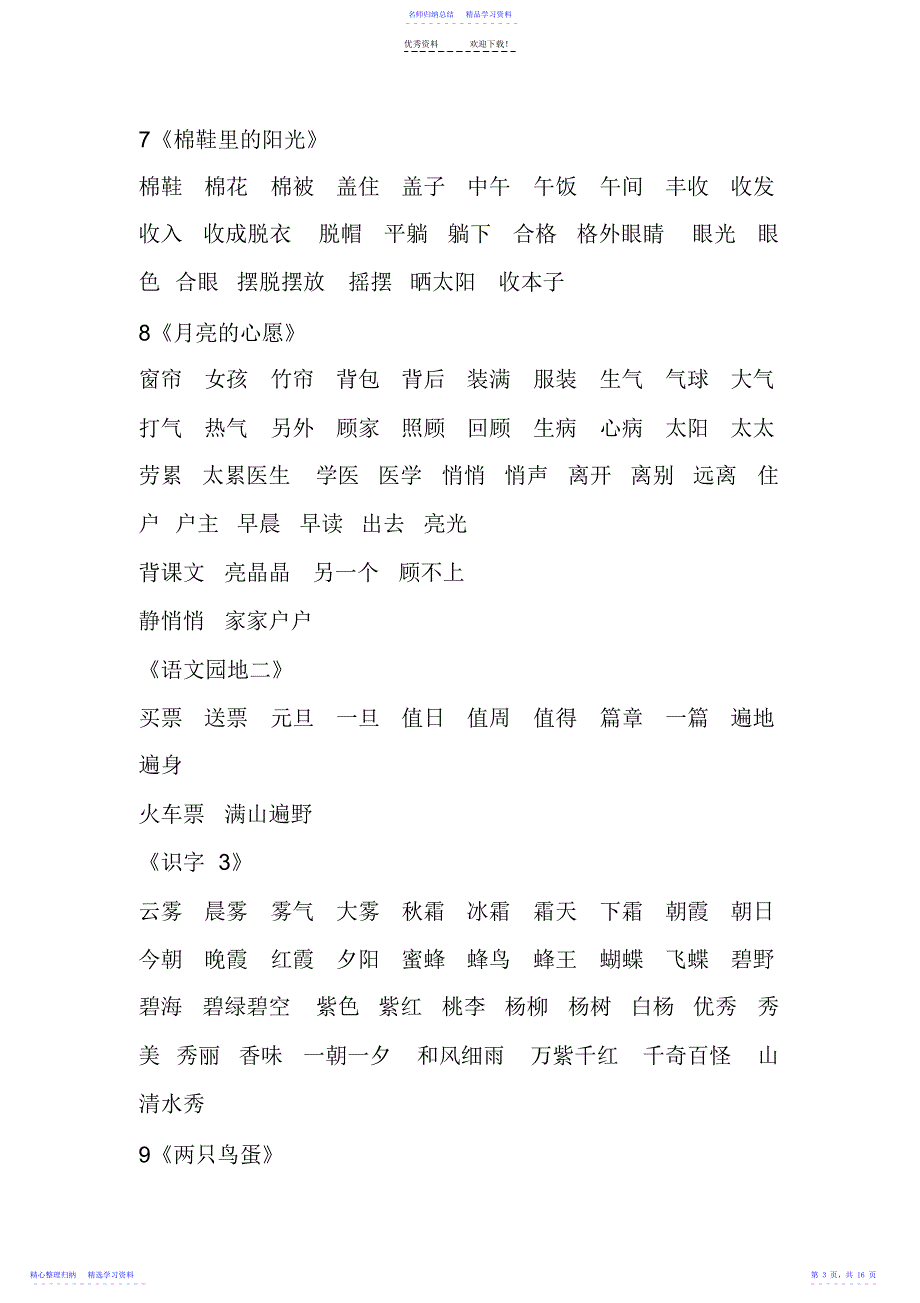 2022年一年级下册认读的词语_第3页