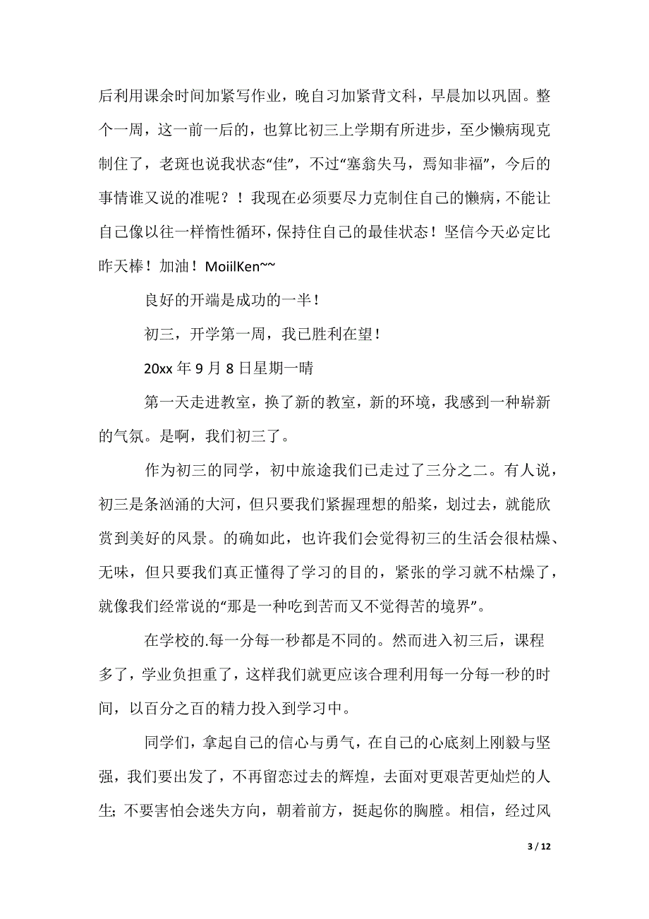 初三周记_7（可修改）_第3页