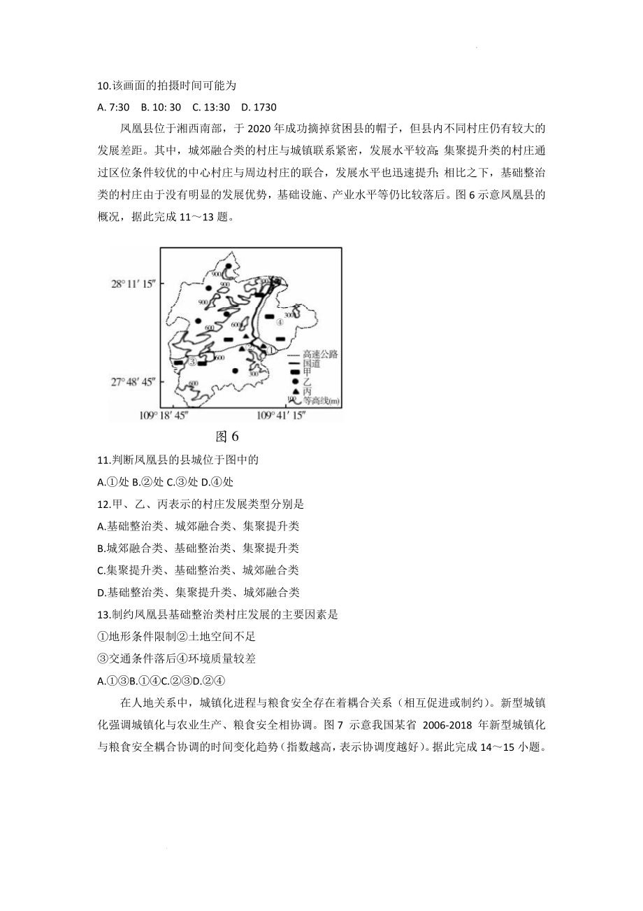 山东省潍坊市2022届高三5月模拟考试（三模）地理试题 word版含答案_第4页