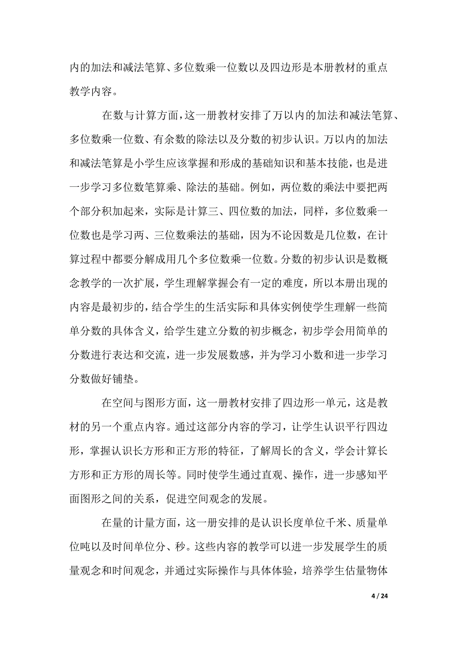 三年级数学教学计划_1_第4页