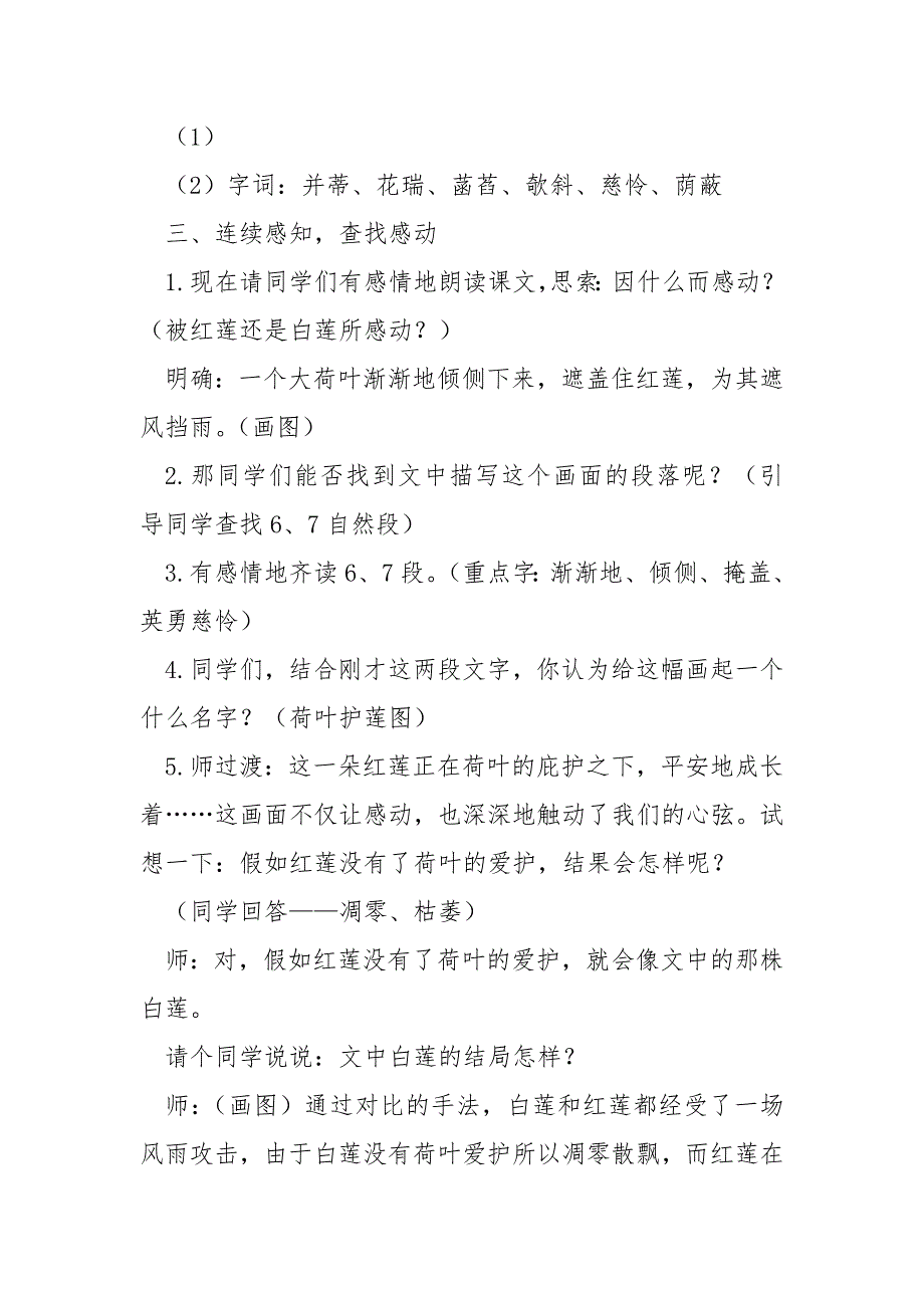 《荷叶母亲》说课稿（通用8篇）_第2页