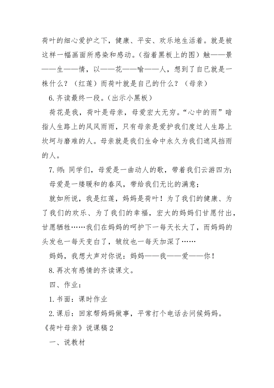 《荷叶母亲》说课稿（通用8篇）_第3页