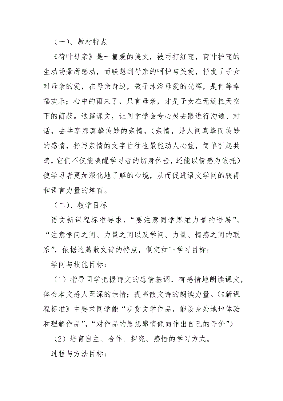 《荷叶母亲》说课稿（通用8篇）_第4页