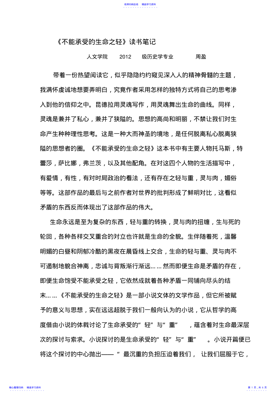 2022年《不能承受的生命之轻》读书笔记_第1页