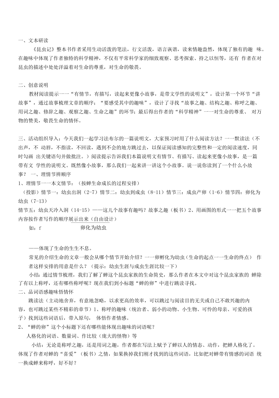 部编版八年级上册语文 蝉 教案_第1页