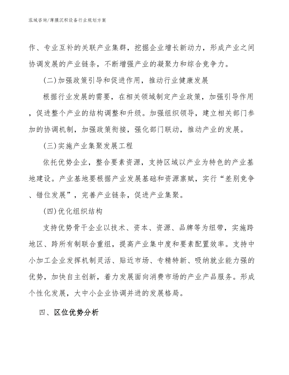 薄膜沉积设备行业规划方案_第3页