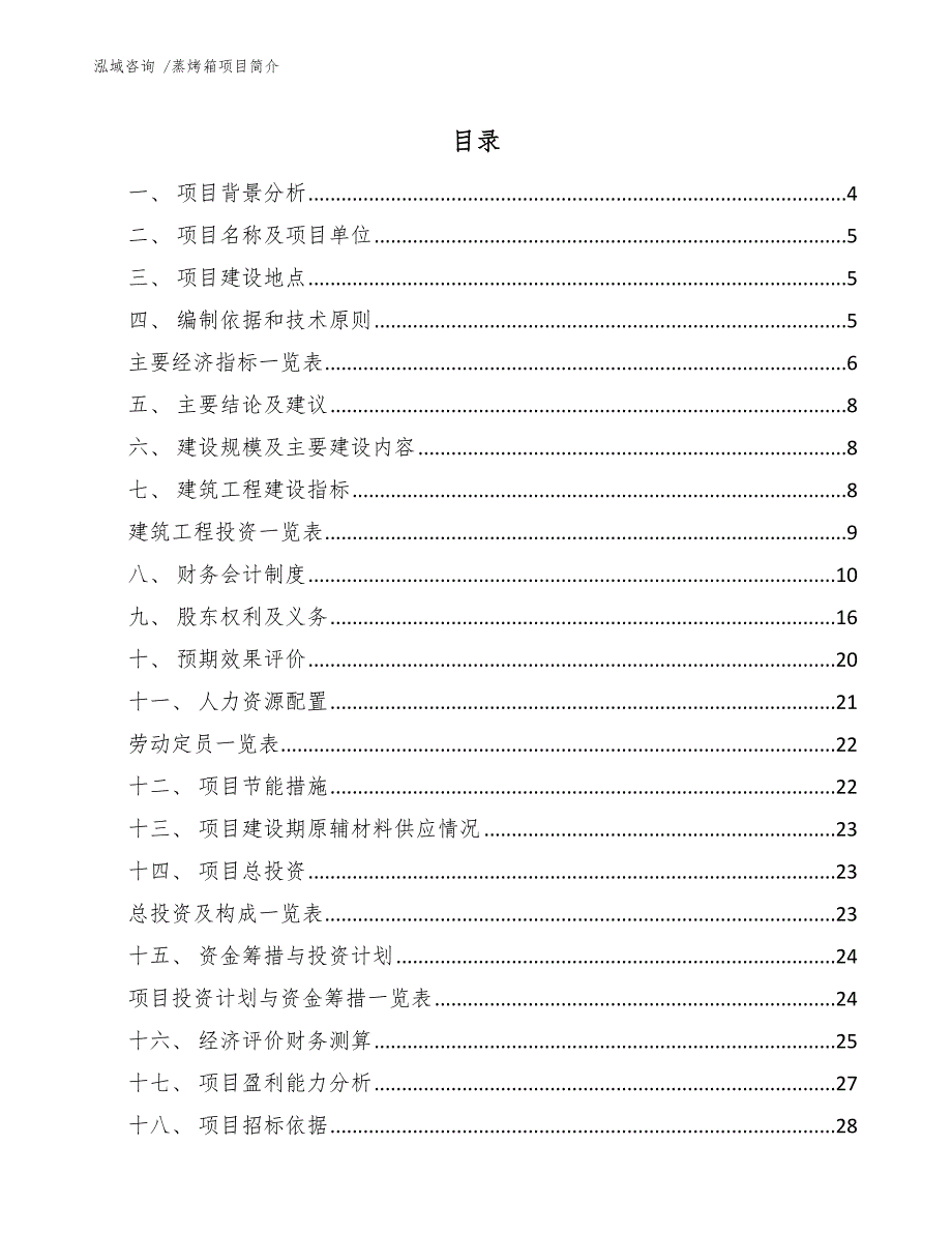 蒸烤箱项目简介【参考模板】_第2页