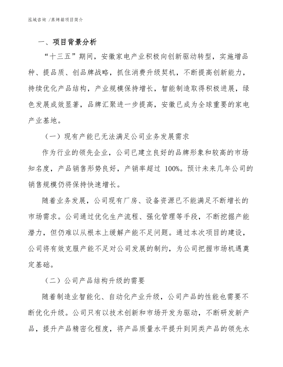 蒸烤箱项目简介【参考模板】_第4页