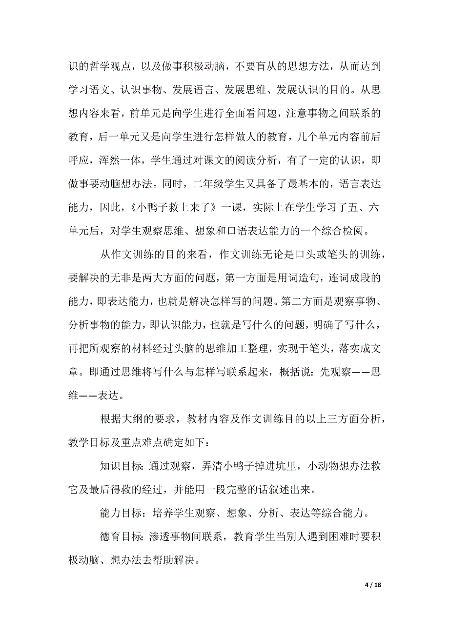 二年级语文说课稿_5_第4页