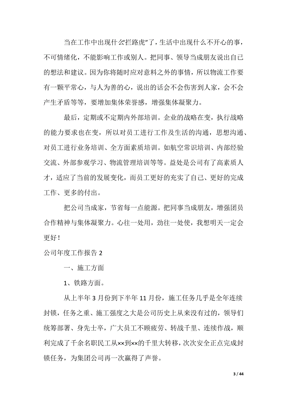 公司年度工作报告_3_第3页