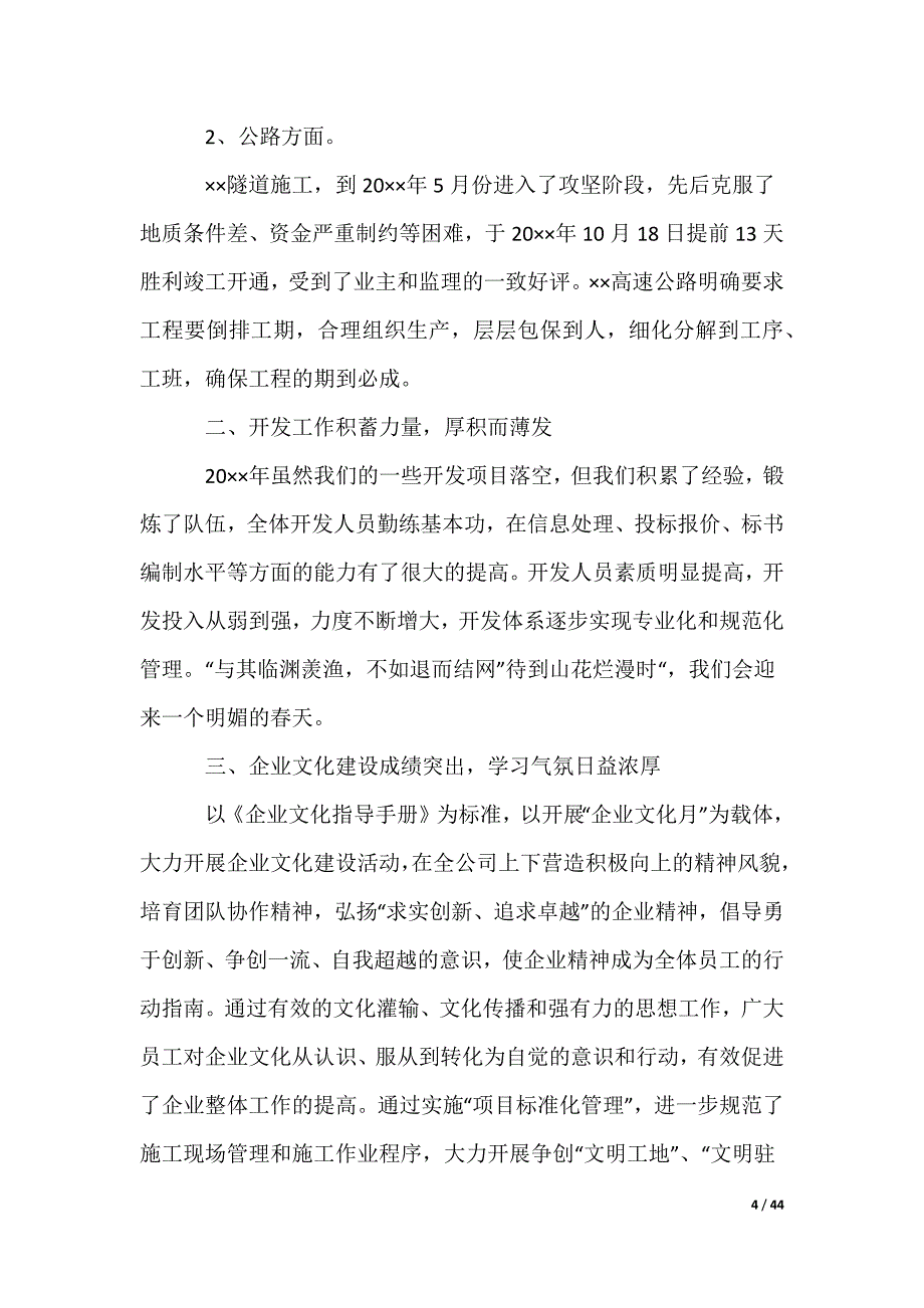 公司年度工作报告_3_第4页