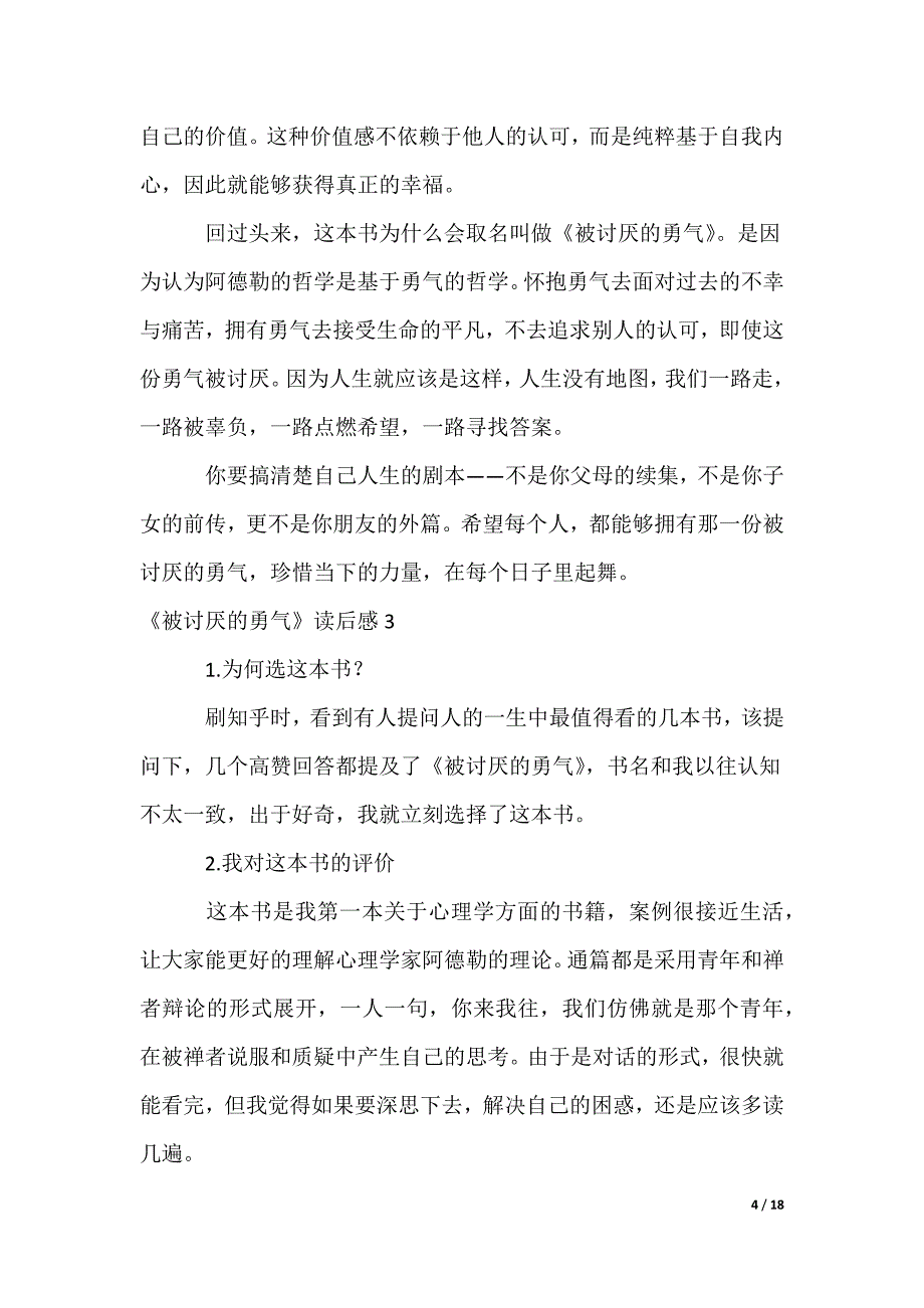 《被讨厌的勇气》读后感_第4页