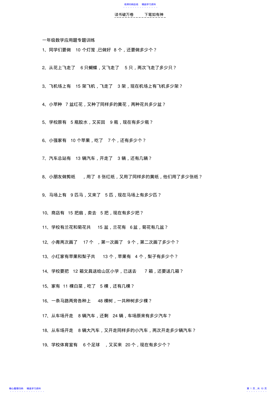 2022年一年级数学应用题专题训练_第1页