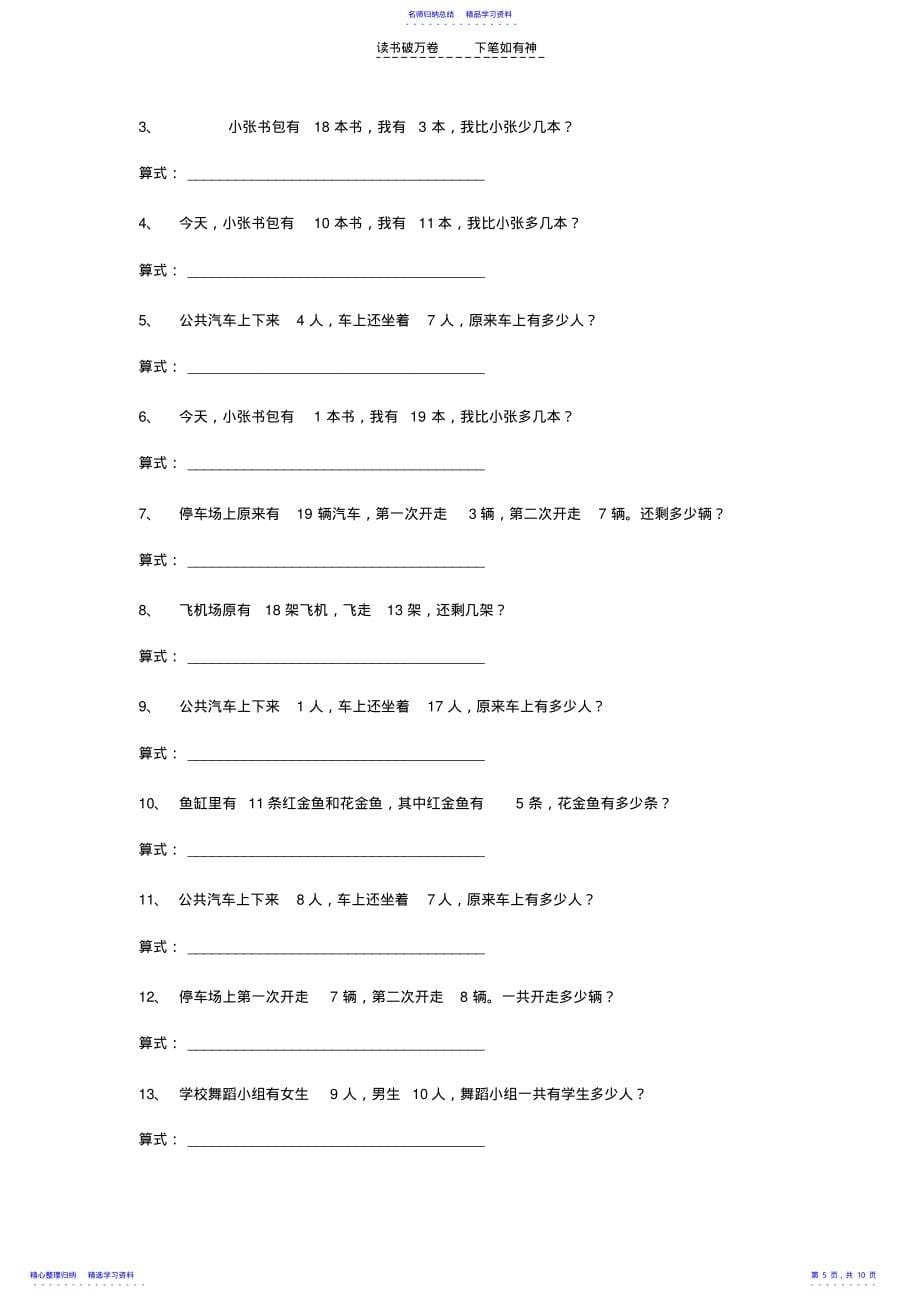 2022年一年级数学应用题专题训练_第5页