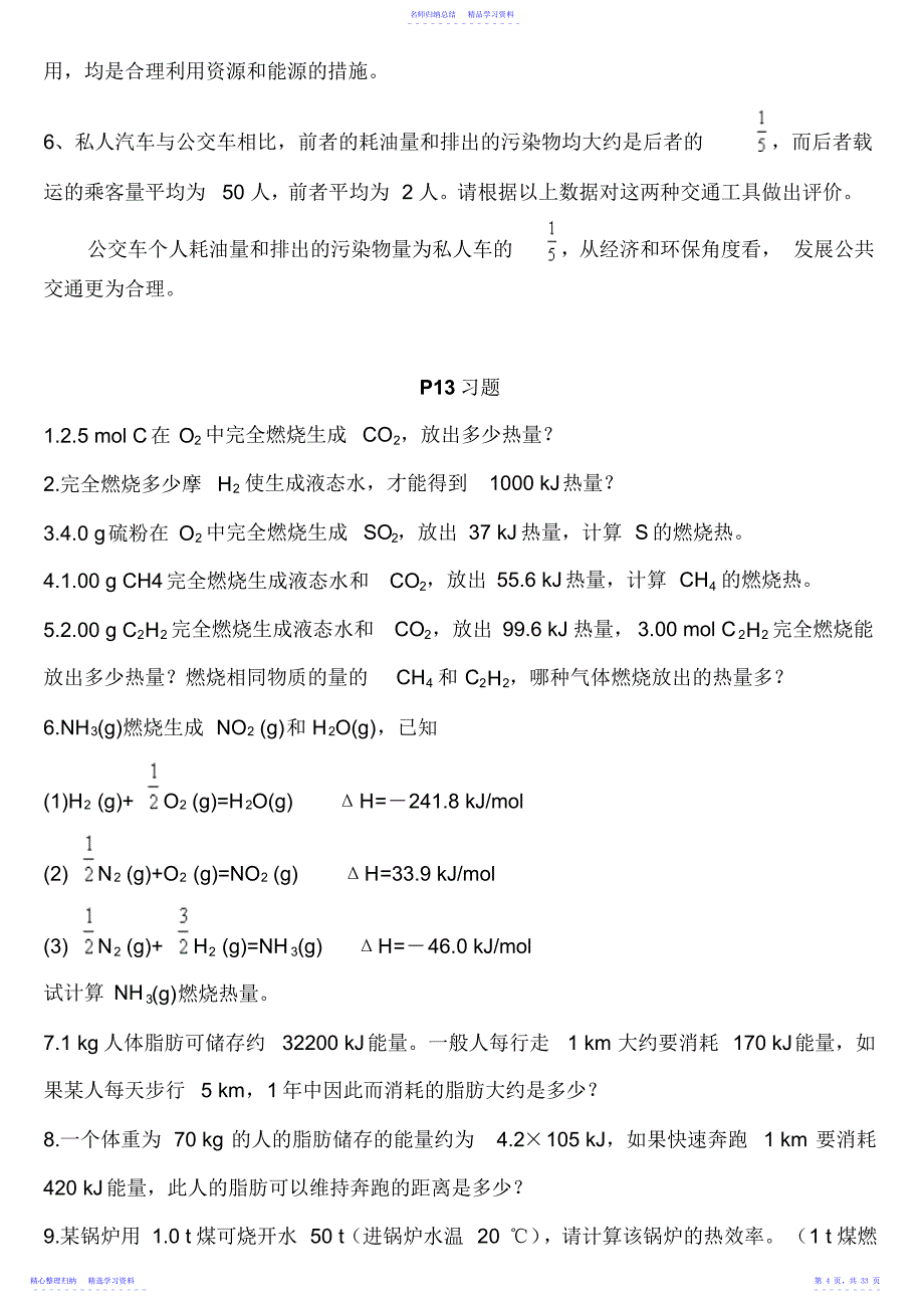 2022年【高二理化生】化学选修4化学反应原理课后习题和答案_第4页