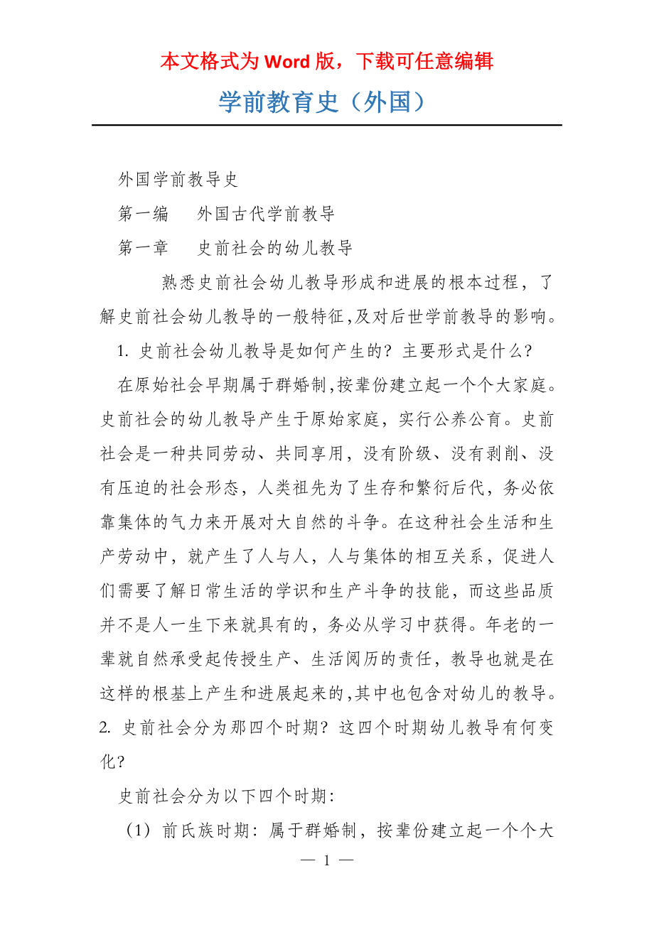 学前教育史（外国）_第1页