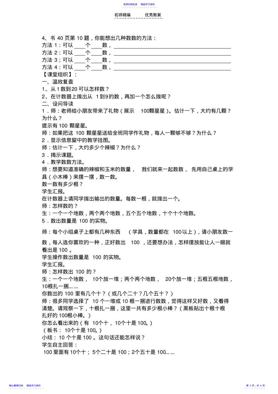 2022年一年级数学下册第四单元读数写数`数的组成导学案_第3页