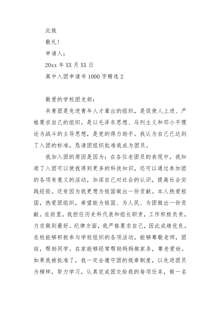 高中入团申请书1000字精选7篇_第2页