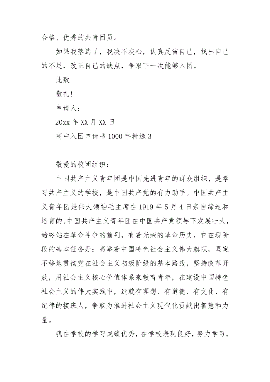 高中入团申请书1000字精选7篇_第3页