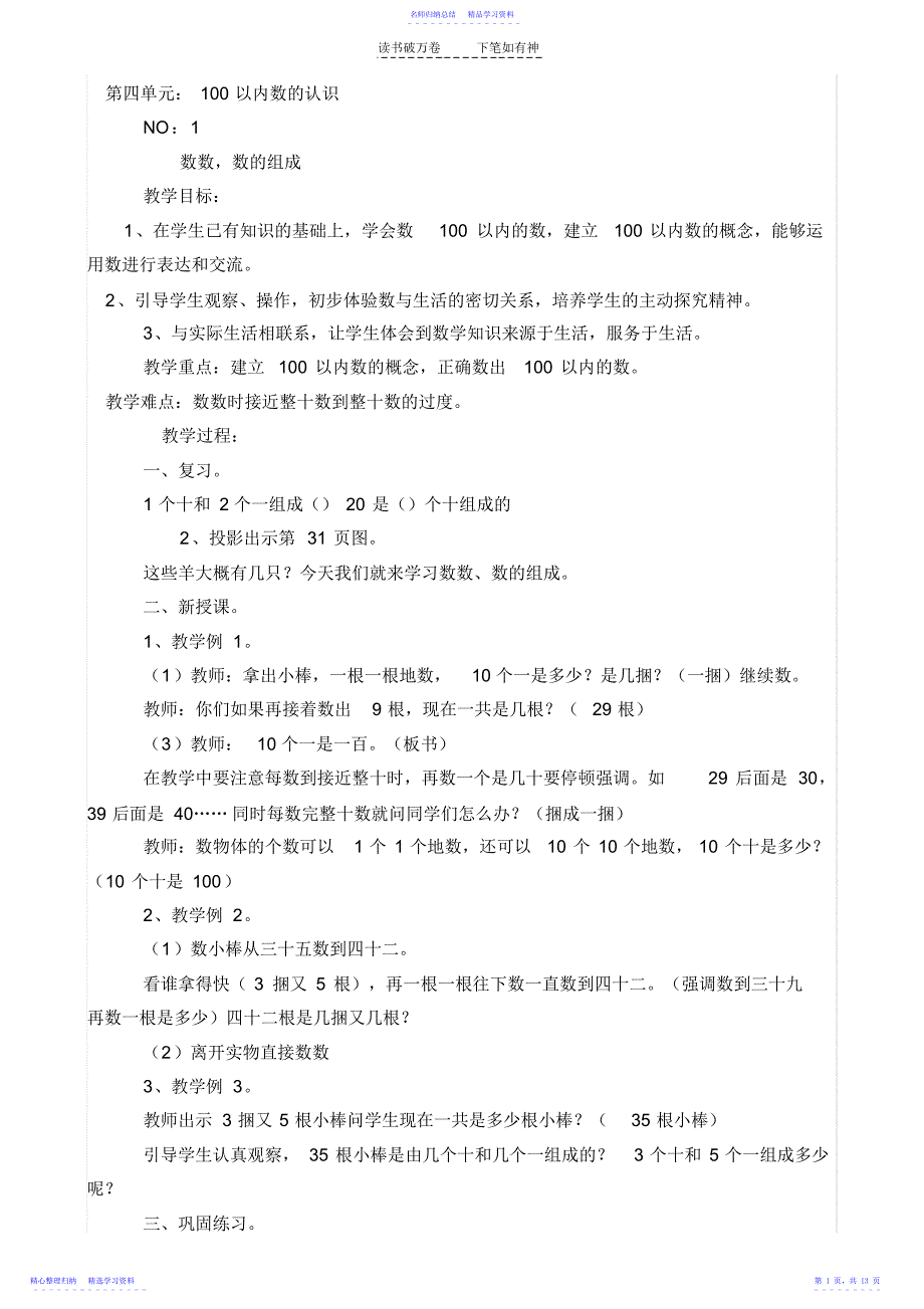 2022年一年级四至六单元分析备注新修改内容_第1页