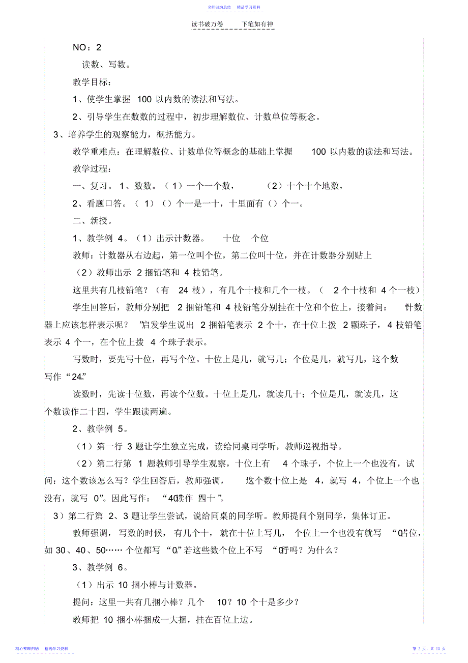 2022年一年级四至六单元分析备注新修改内容_第2页