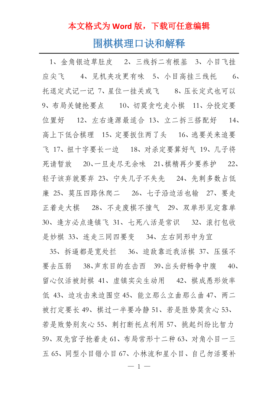 围棋棋理口诀和解释_第1页