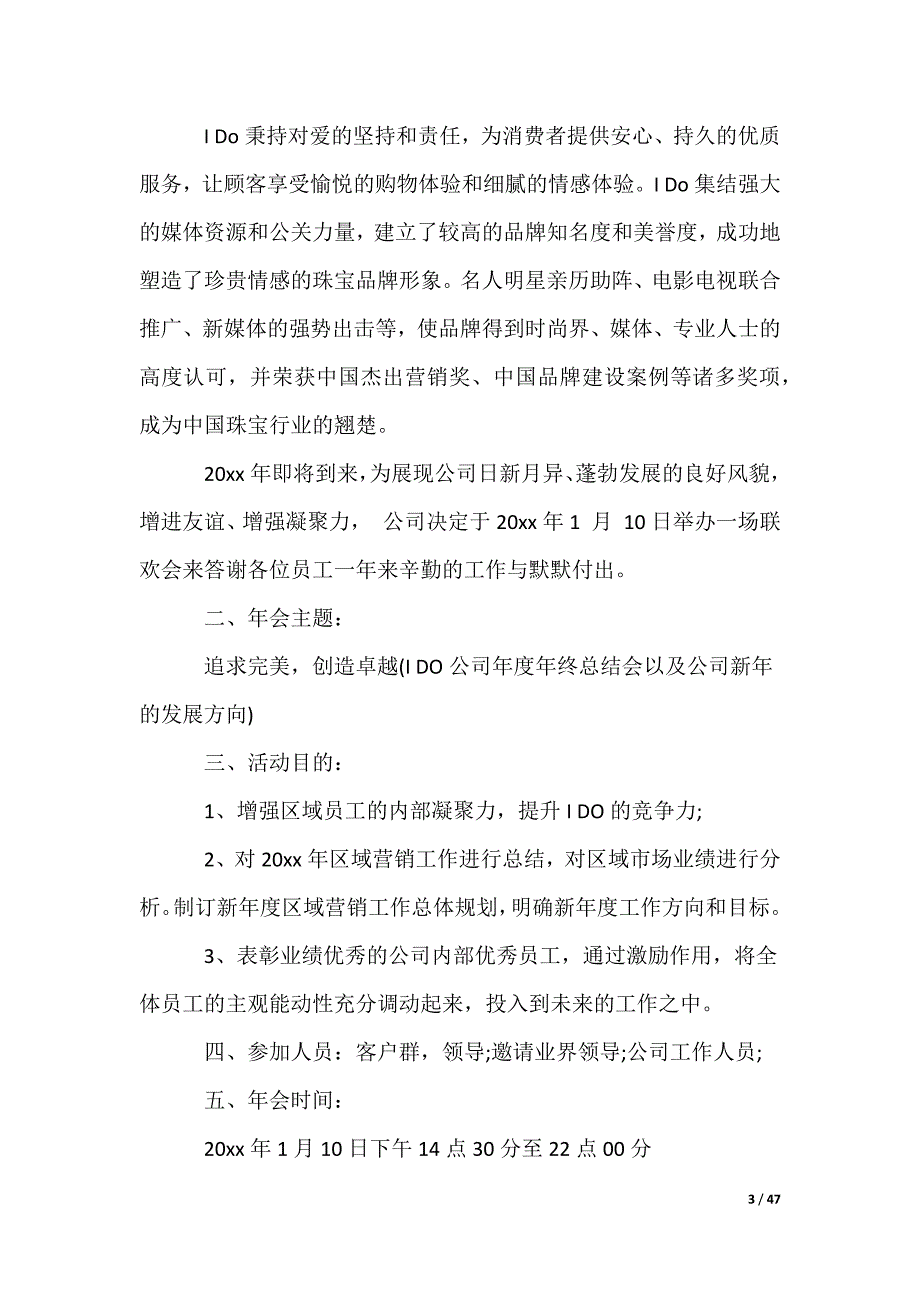 企业年会活动策划方案_1_第3页