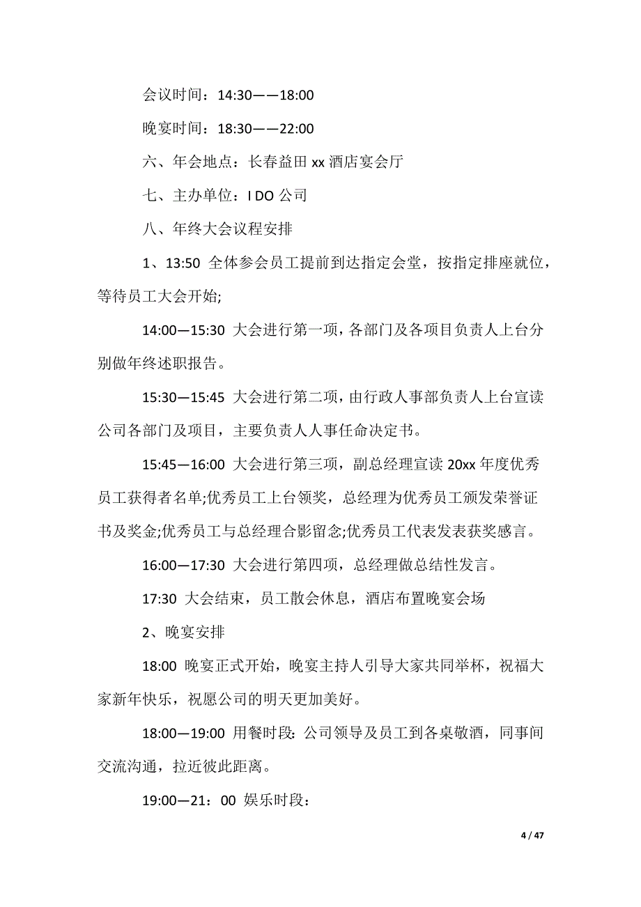 企业年会活动策划方案_1_第4页